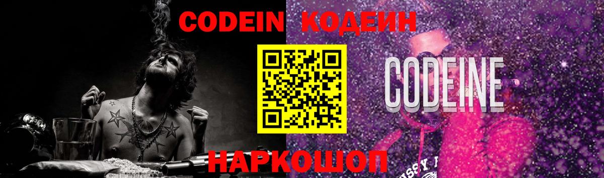 Кодеиновый сироп Lean Purple Drank Карталы