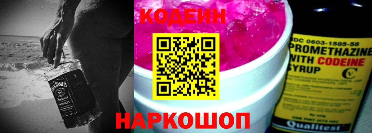 Карталы  Кодеиновый сироп Lean Purple Drank  Вход с VPN 